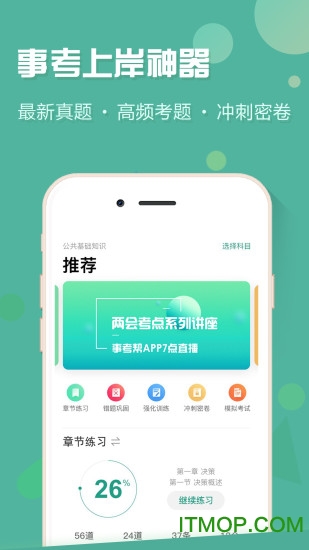 湖北事考帮官方最新版v3.0.1.3安卓版