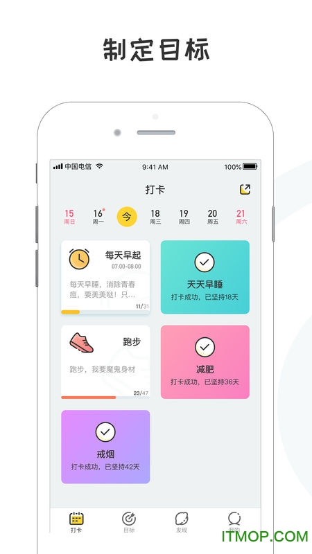 小目标打卡