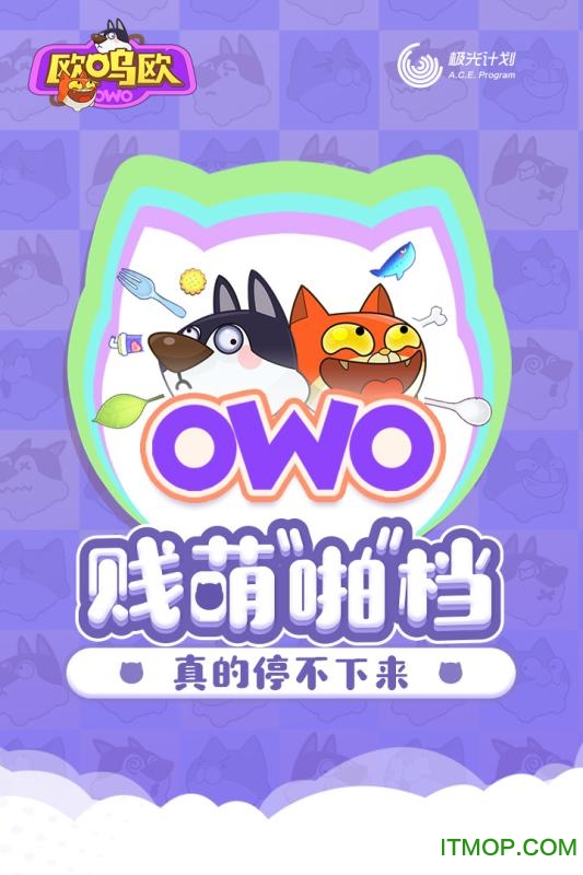 欧呜欧
