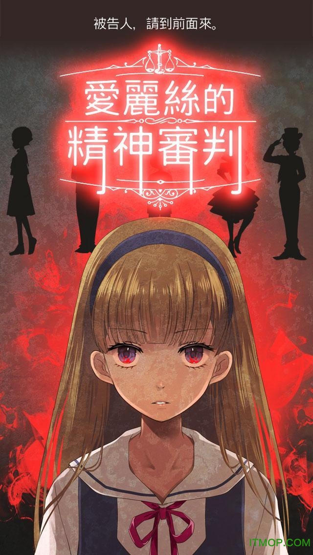爱丽丝的精神审判汉化版v1.1.2 安卓最新版