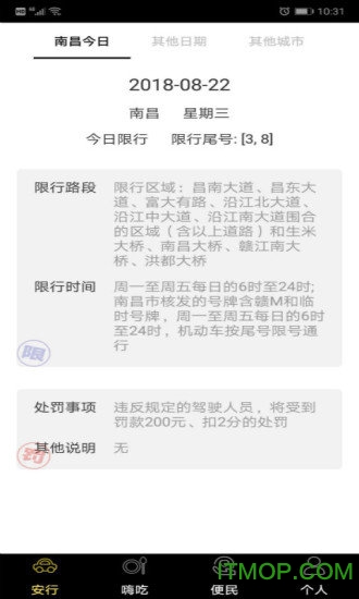 智慧南昌app