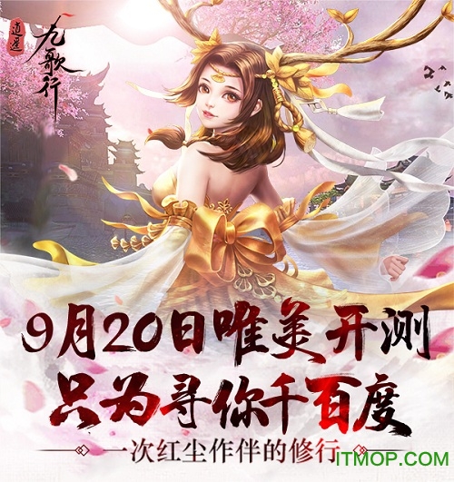 逍遥九歌行内测版