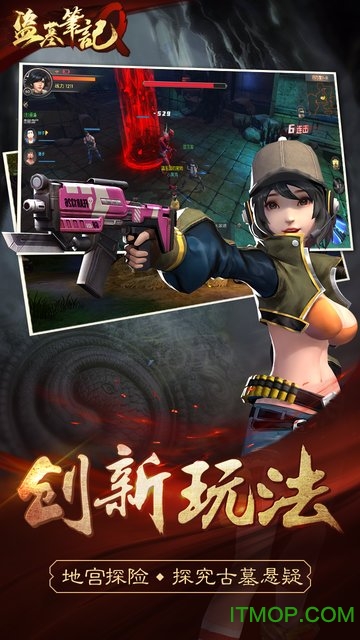 盗墓笔记Qv1.00.01 安卓最新版