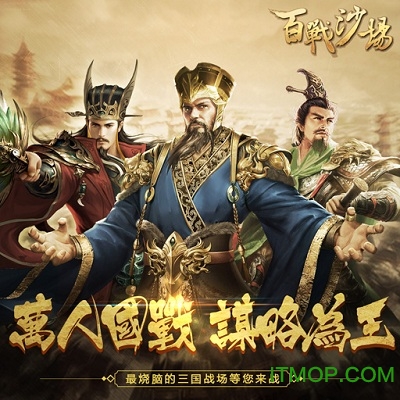 百战沙场uc九游平台v4.0 安卓版