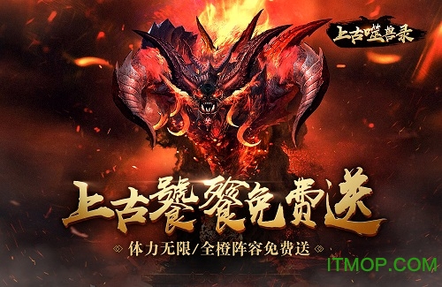 上古噬兽录变态版v1.0.0 安卓版