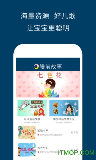 儿童睡前故事精选2022v3.3.7安卓版
