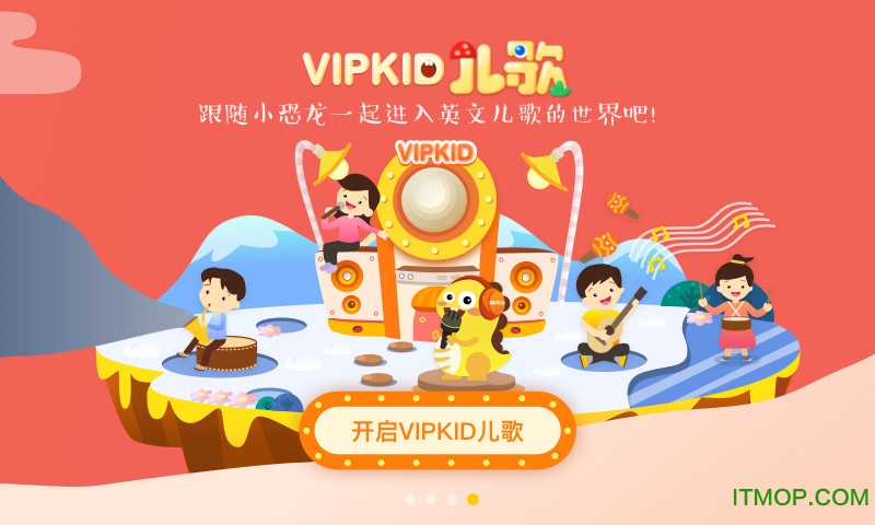 VIPKID儿歌手机客户端v1.0.2 安卓版