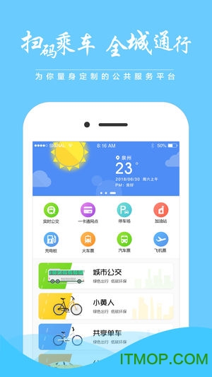 泉州泉城通appv1.9.6安卓版