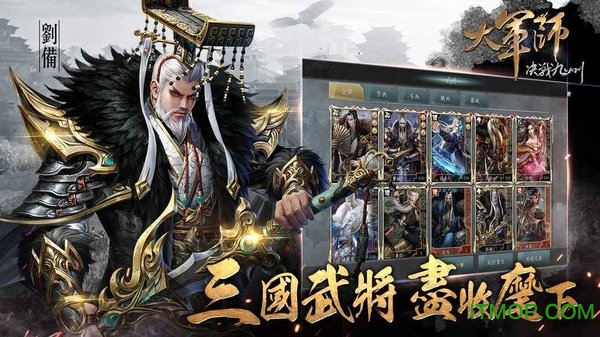 大军师决战九州游戏