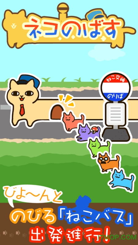 猫咪巴士手机版v1.0.0 安卓版