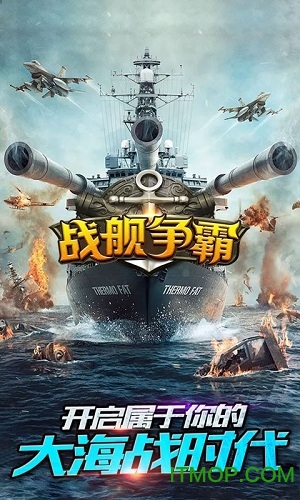 战舰争霸v2.2 安卓版