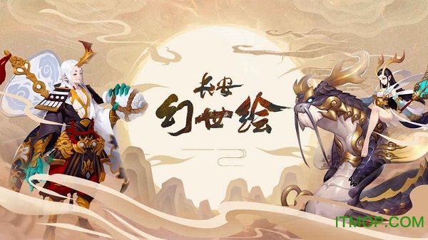 长安幻世绘内购破解版v0.0.93.0 安卓版