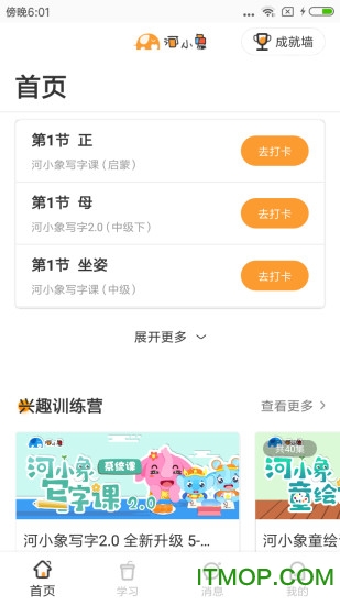 河小象写字软件v4.0.7安卓版