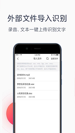 讯飞听见手机免费版v6.0.3936安卓版
