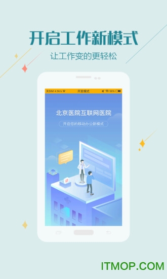 掌上北京医院免费版