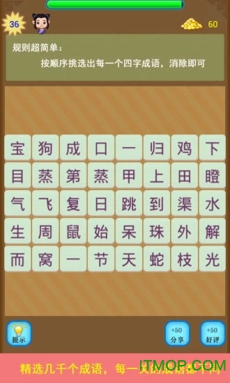 成语消消乐赚红包下载