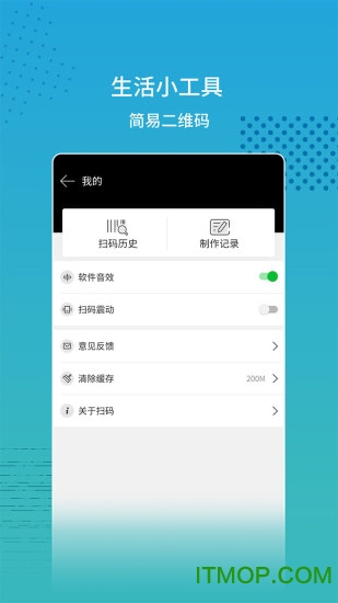 闪电扫码大师app(二维码制作)v2.1.5 安卓版