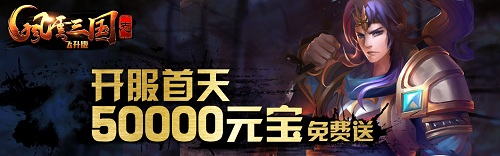 风云三国志飞升版v1 安卓版