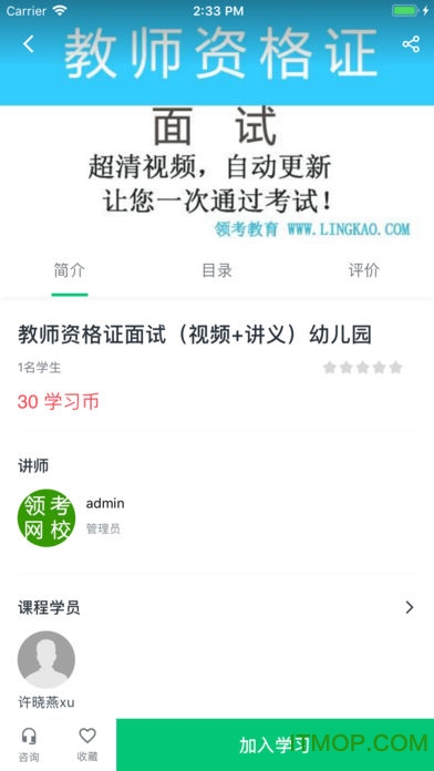 领考网校客户端v4.13.33 安卓版