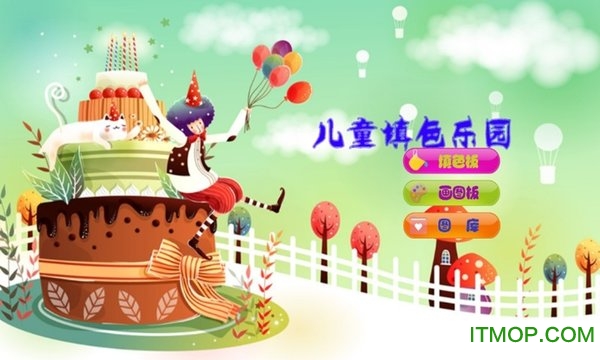 儿童填色乐园官方正式版v1.0.0 安卓版