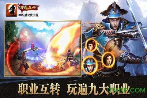 果盘剑笑九州客户端v1.1.16 安卓版