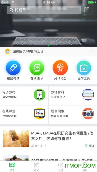 国槐医考appv1.0 安卓版