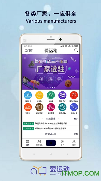 爱运动appv2.0.0.1 安卓版