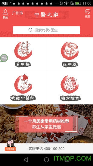 中医之家免费版