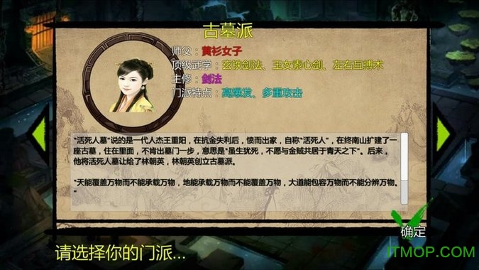 金庸群侠传x最新版