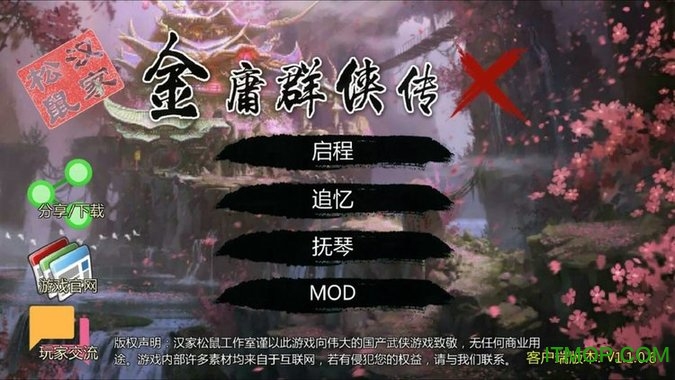 金庸群侠传X万千群侠下载