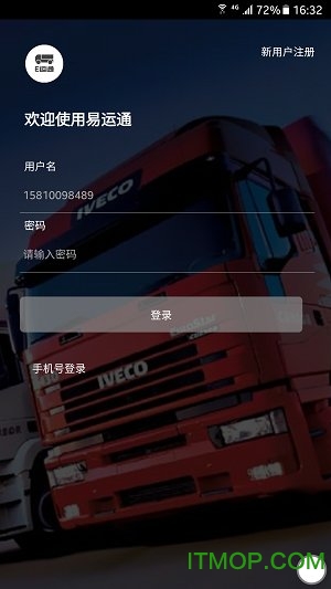 e运通app