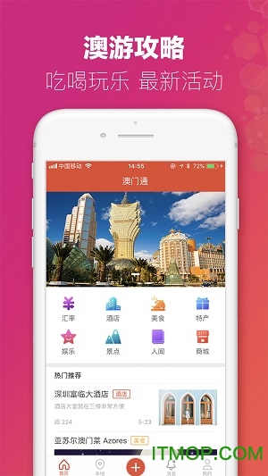 澳门旅行软件v4.7 安卓版