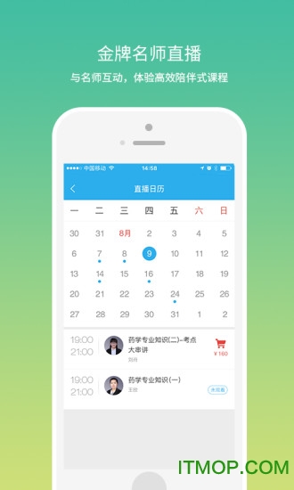 壹药考免费版