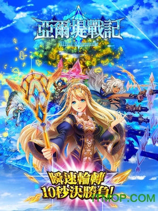 亚尔提战记v1.4.1 安卓最新版