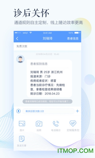 微医生免费版