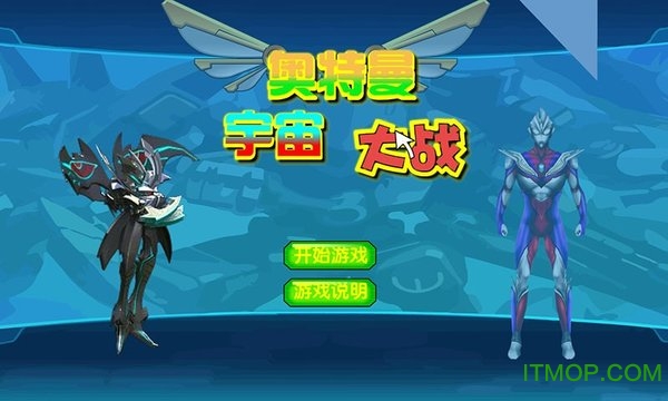 奥特曼宇宙大战游戏v2.1 安卓版