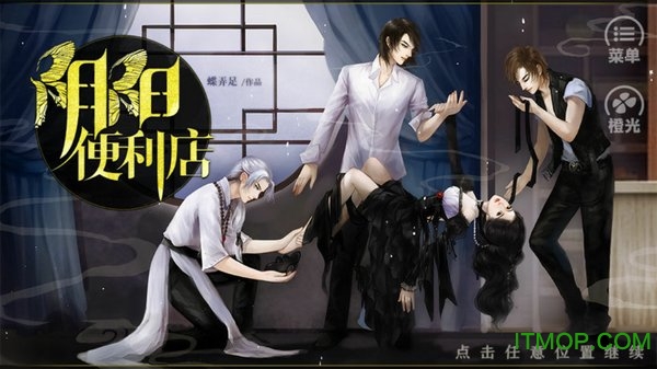 阴阳便利店手机版v2.15 安卓版