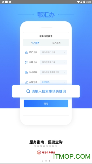 鄂汇办苹果版