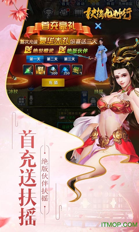扶摇九州行v1.0.4 安卓版