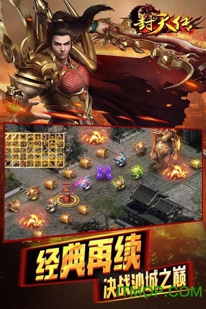 新快封天传手游v0.1.0.0 安卓版
