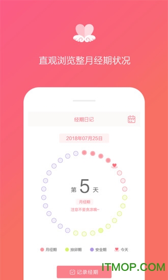 经期日记app下载