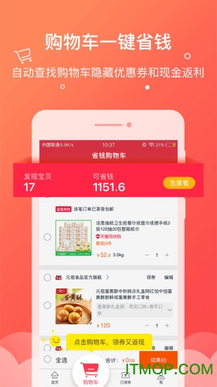 羊毛省钱软件v4.0.1安卓版