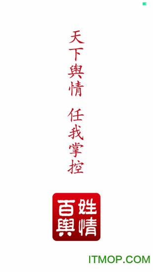 百姓舆情手机版v1.0.2 安卓版
