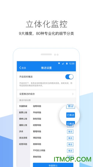 企业预警通appv7.6.0安卓版