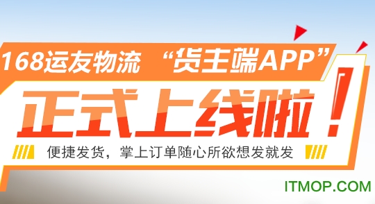 168运友物流货主appv3.9.57安卓版
