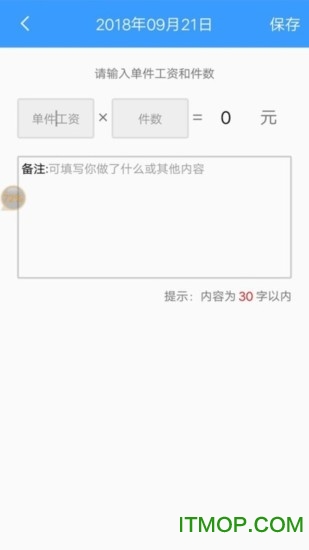 安心计件v2.2.10 安卓版