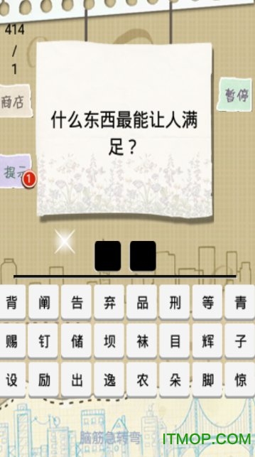 脑洞大挑战游戏v1.0 安卓版