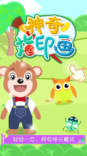神奇指印画游戏破解版v2.5.1 安卓版