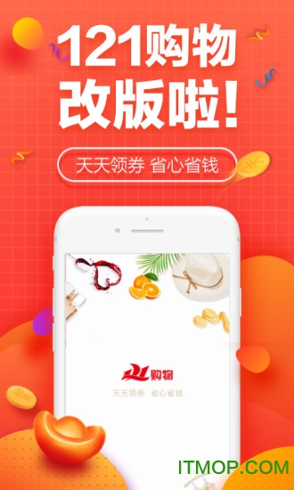 121购物app