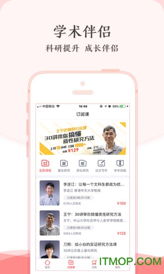 学术志软件v6.7.0安卓版